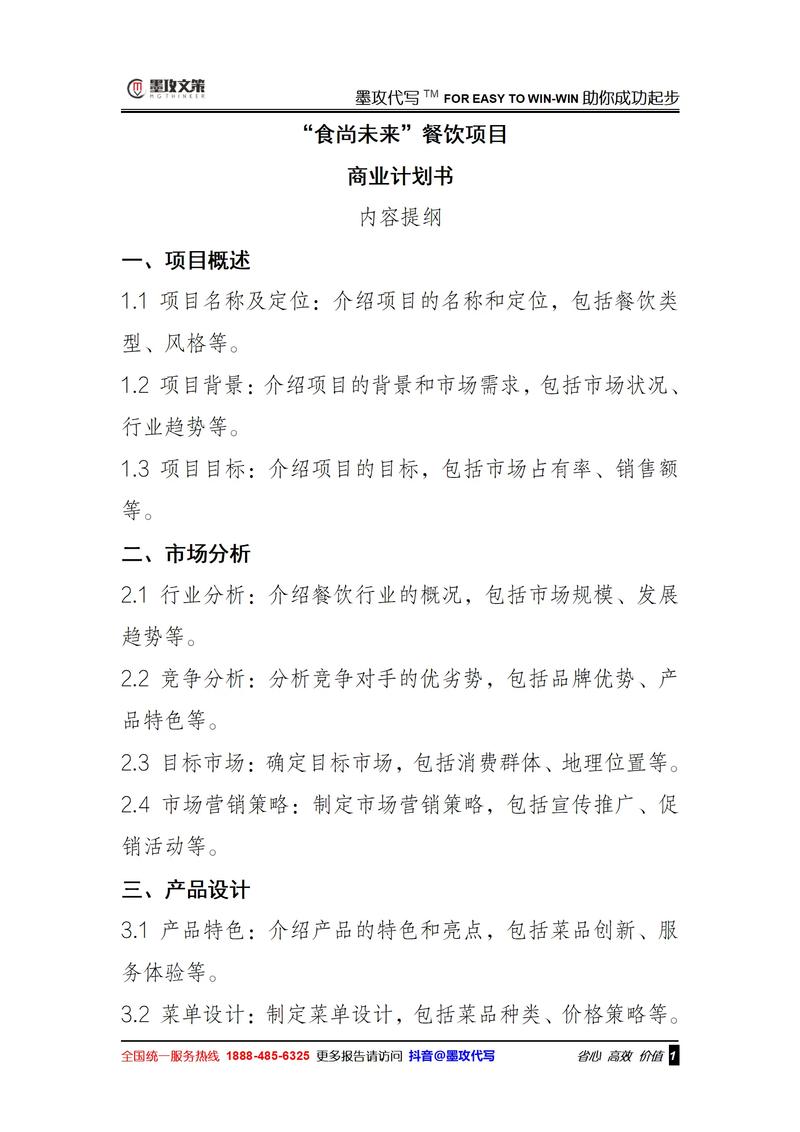 商业计划书撰写