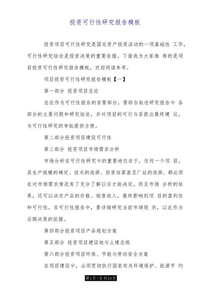 洞察市场风云：专业调研服务助您布局未来